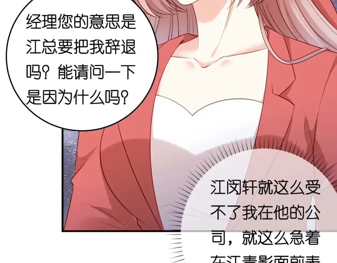 《无法拥有的你》第86话 兄弟反目 第15页