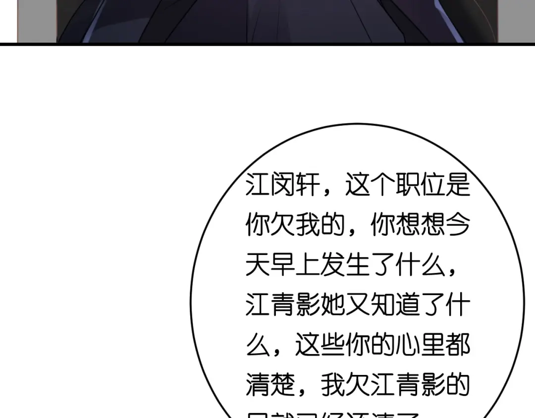 《无法拥有的你》第86话 兄弟反目 第39页
