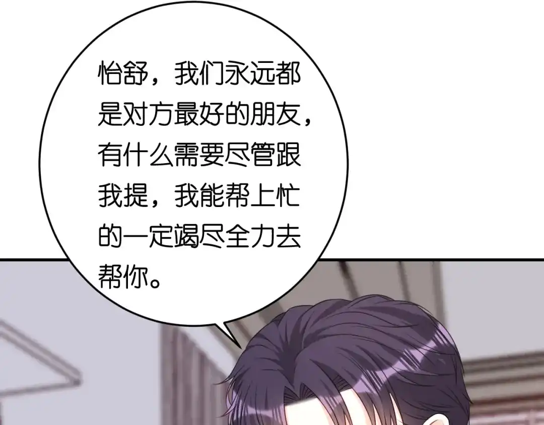 《无法拥有的你》第86话 兄弟反目 第77页