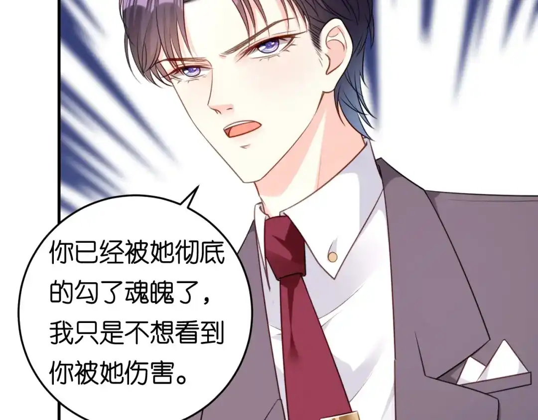 《无法拥有的你》第86话 兄弟反目 第90页