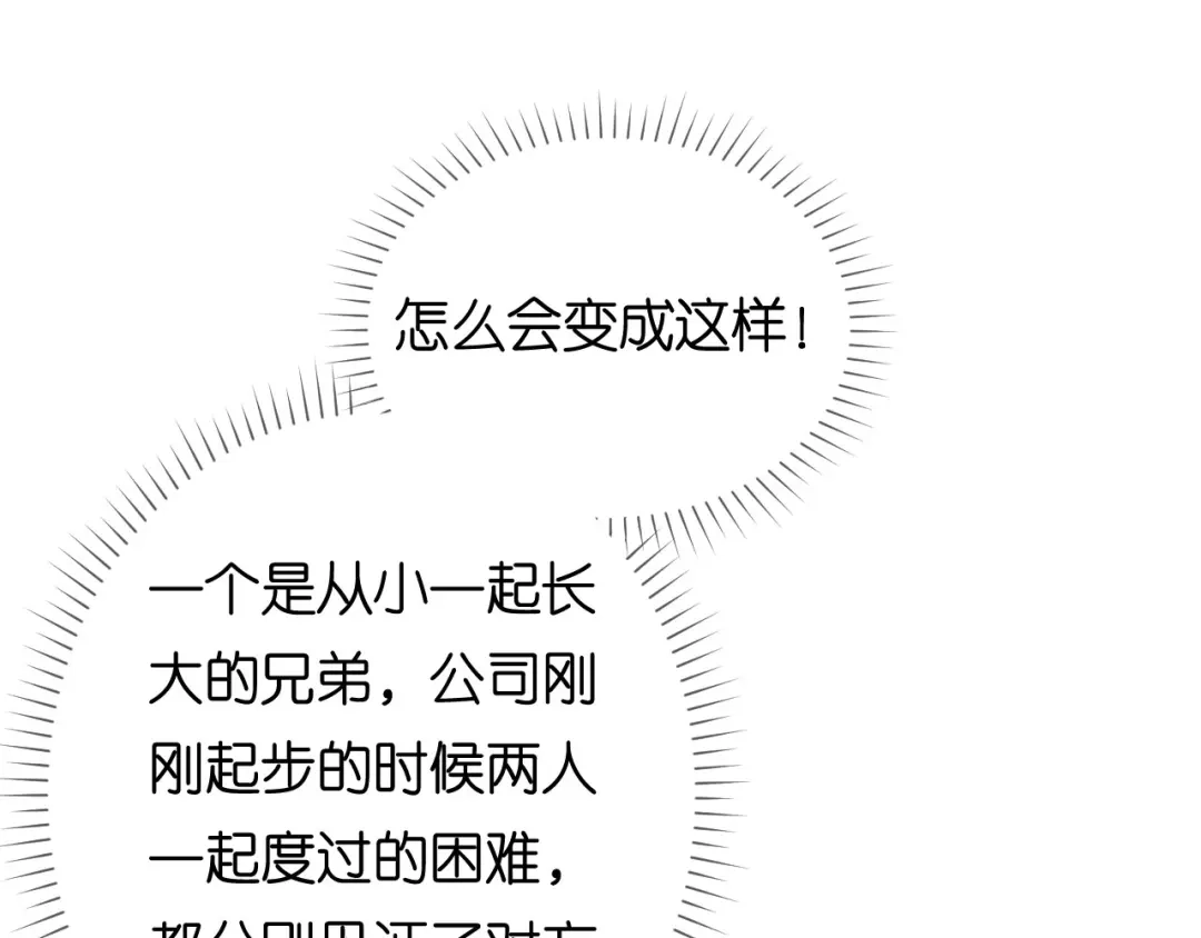 《无法拥有的你》第86话 兄弟反目 第71页