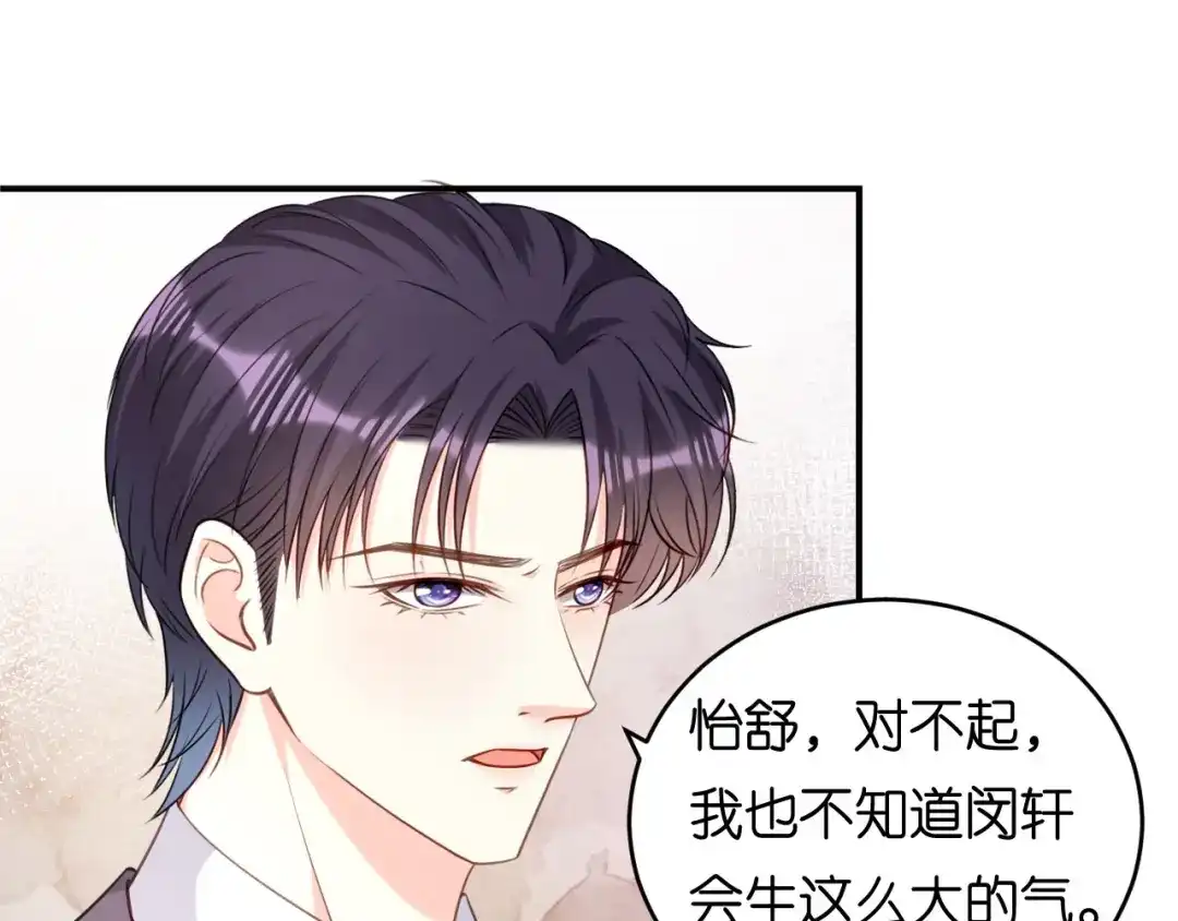 《无法拥有的你》第86话 兄弟反目 第33页