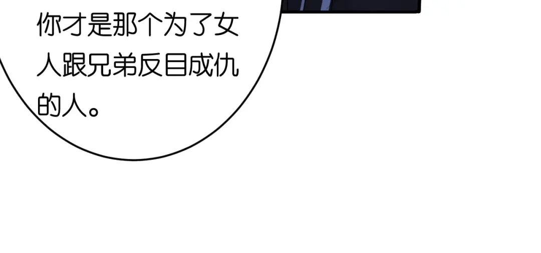 《无法拥有的你》第86话 兄弟反目 第95页