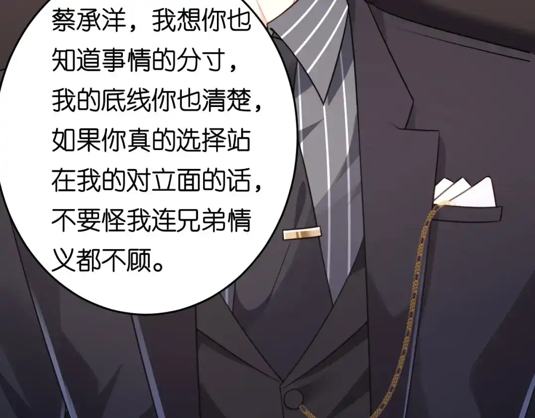 《无法拥有的你》第86话 兄弟反目 第87页