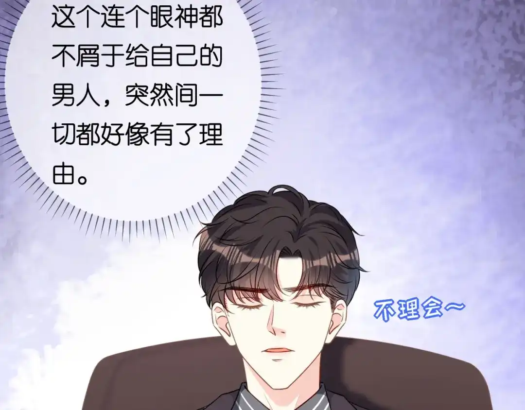 《无法拥有的你》第86话 兄弟反目 第37页