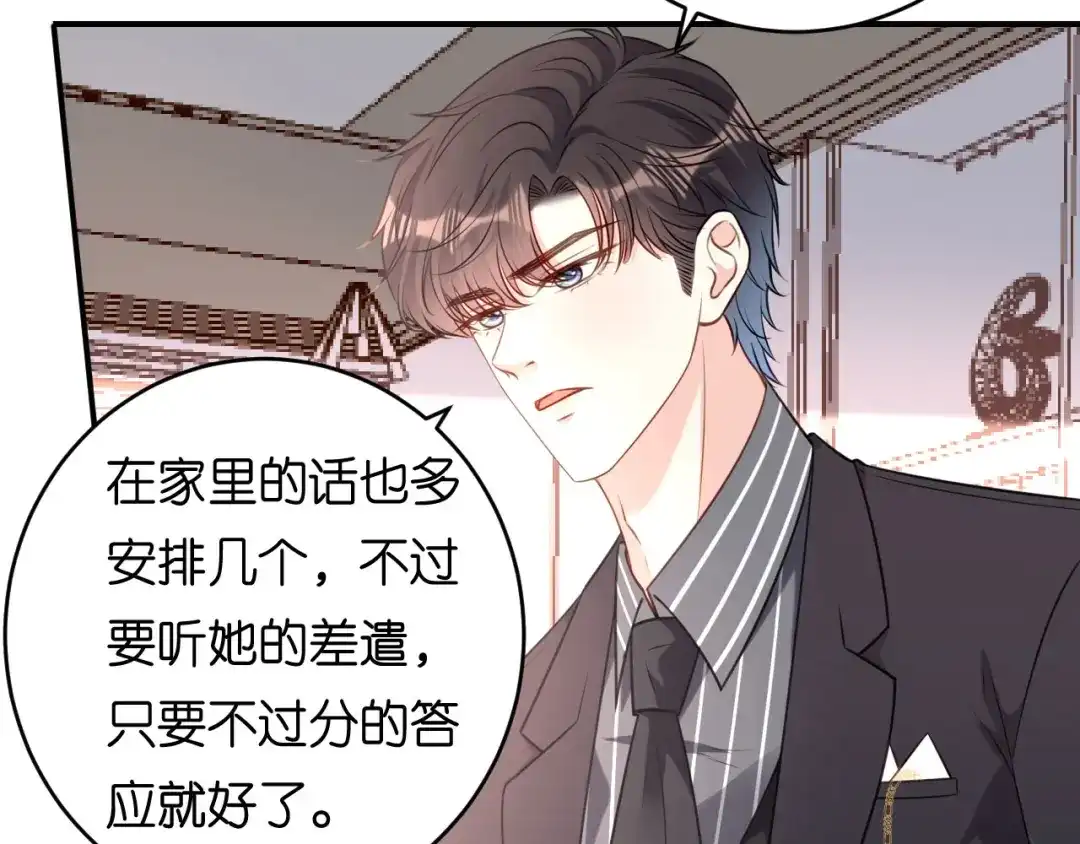 《无法拥有的你》第87话 两个保镖 第15页