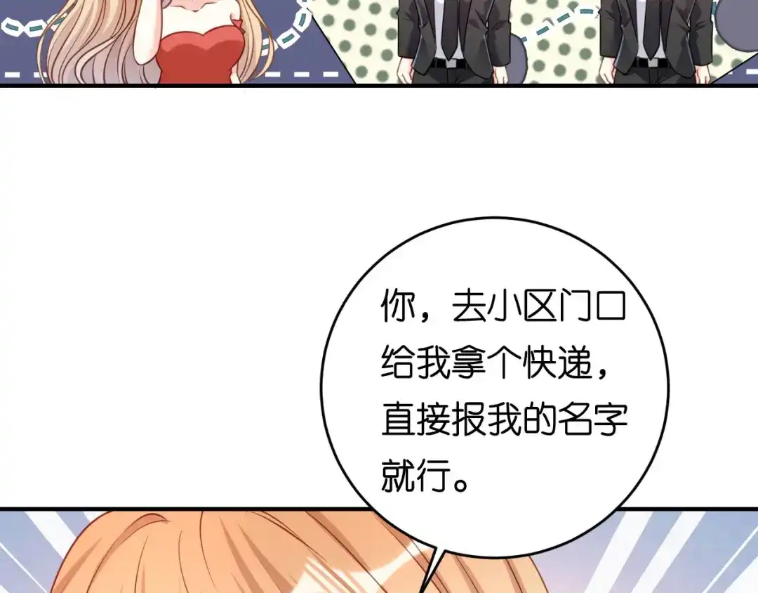 《无法拥有的你》第87话 两个保镖 第78页