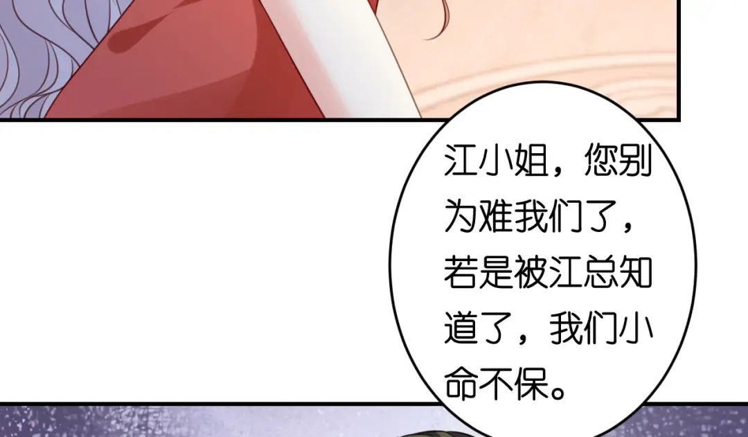 《无法拥有的你》第87话 两个保镖 第67页