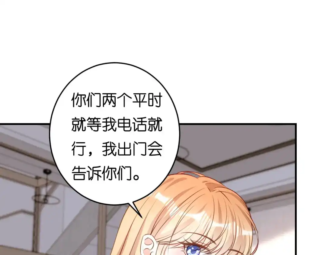 《无法拥有的你》第87话 两个保镖 第65页