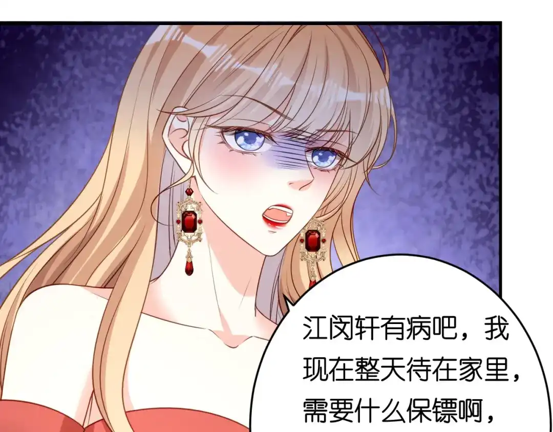《无法拥有的你》第87话 两个保镖 第45页