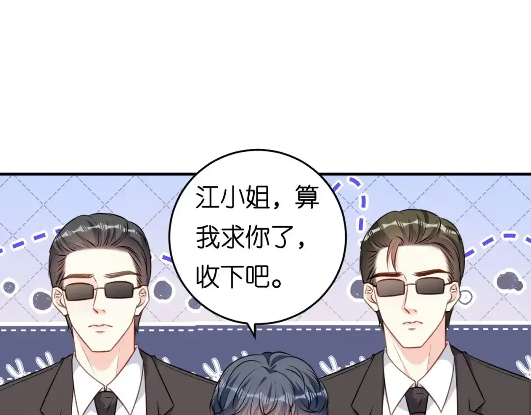 《无法拥有的你》第87话 两个保镖 第51页