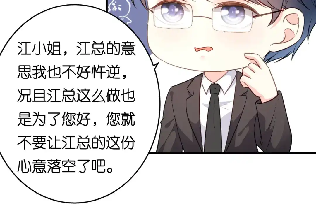 《无法拥有的你》第87话 两个保镖 第47页