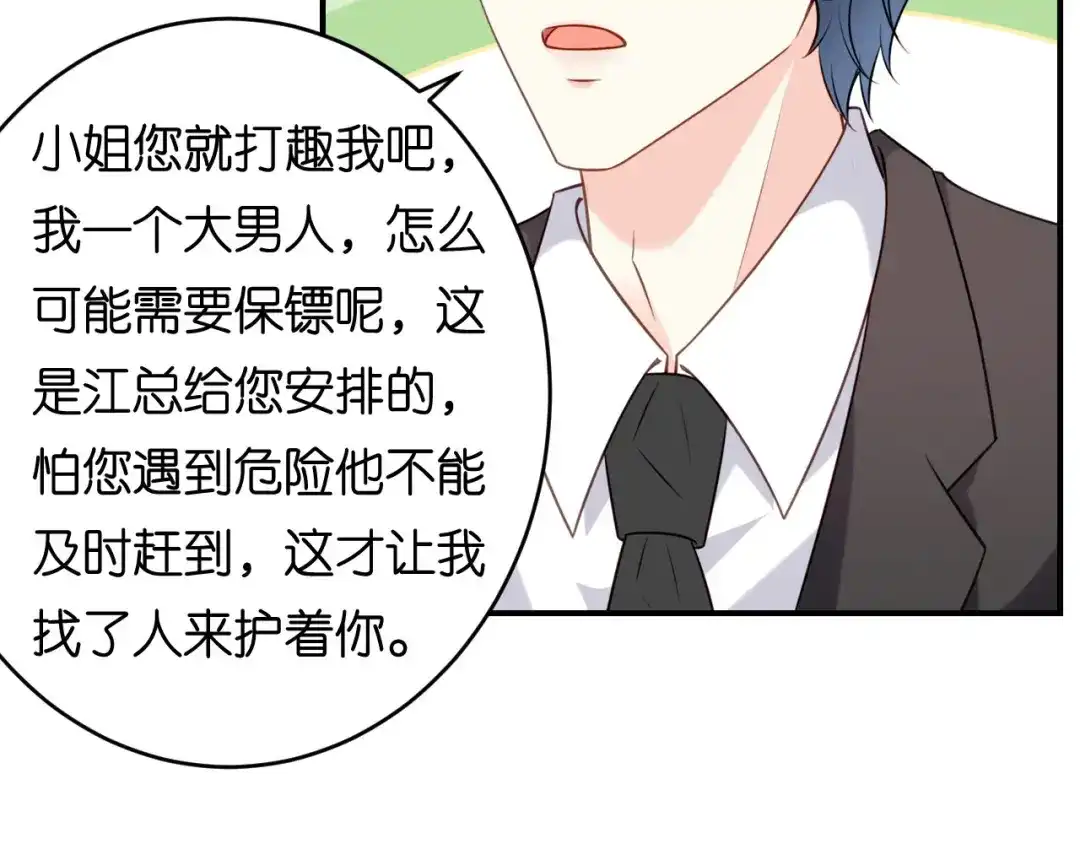 《无法拥有的你》第87话 两个保镖 第43页