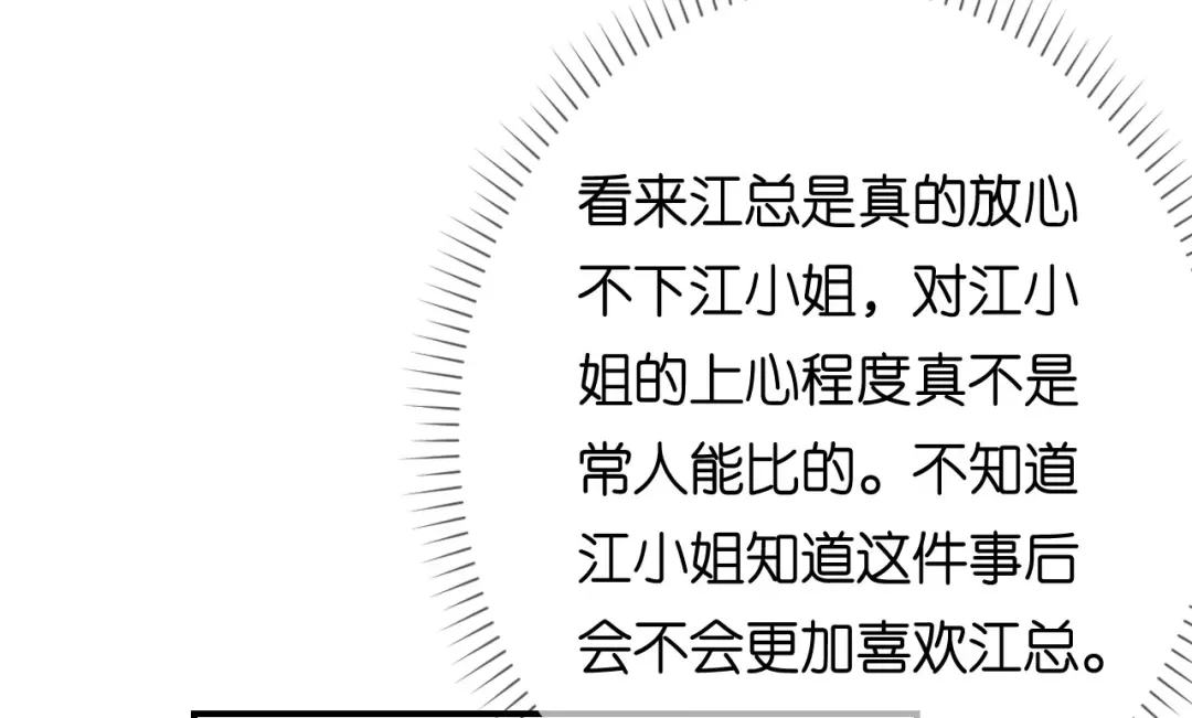 《无法拥有的你》第87话 两个保镖 第20页