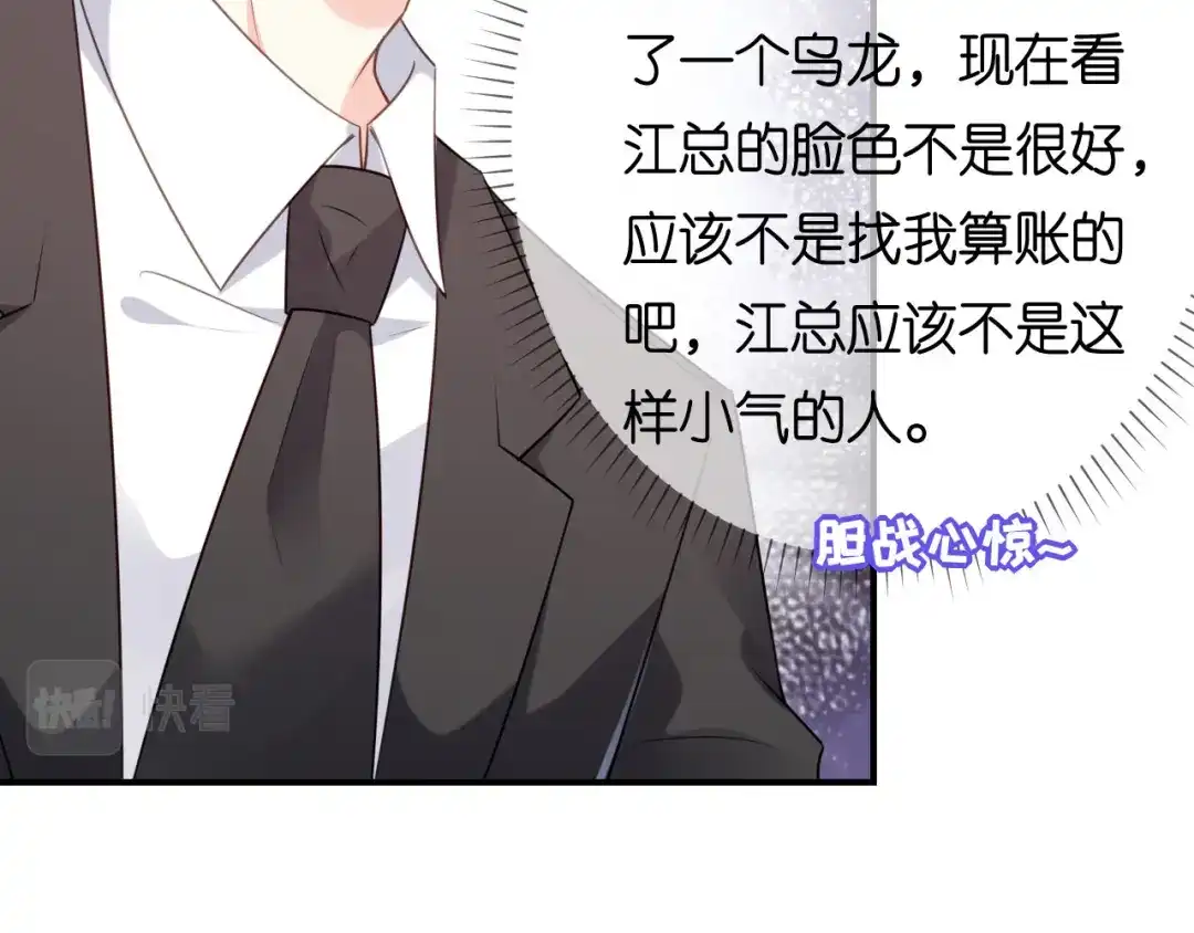《无法拥有的你》第87话 两个保镖 第13页