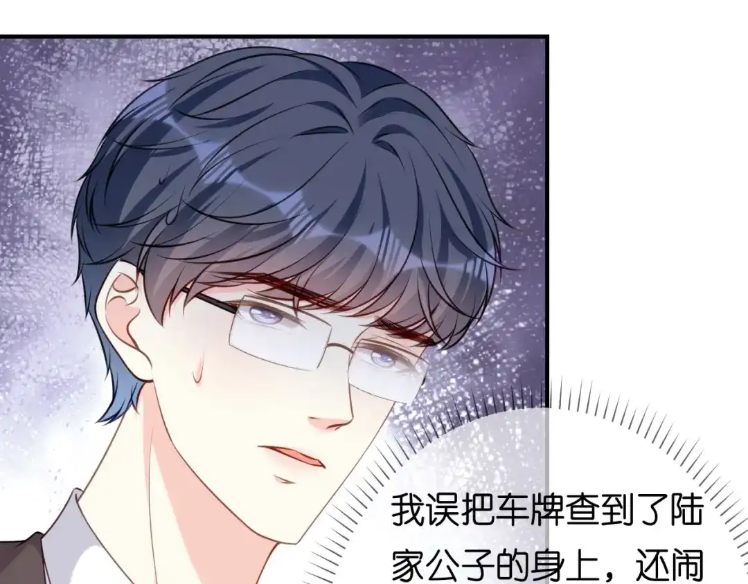 《无法拥有的你》第87话 两个保镖 第12页