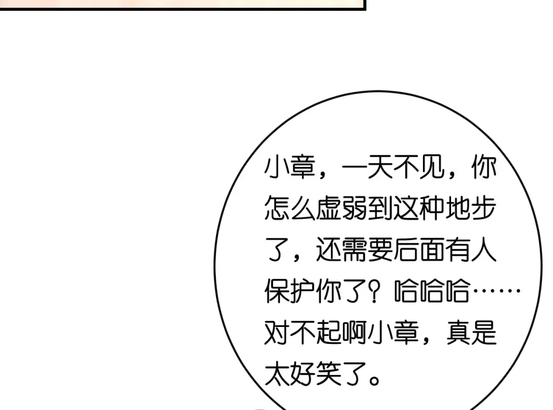 《无法拥有的你》第87话 两个保镖 第38页