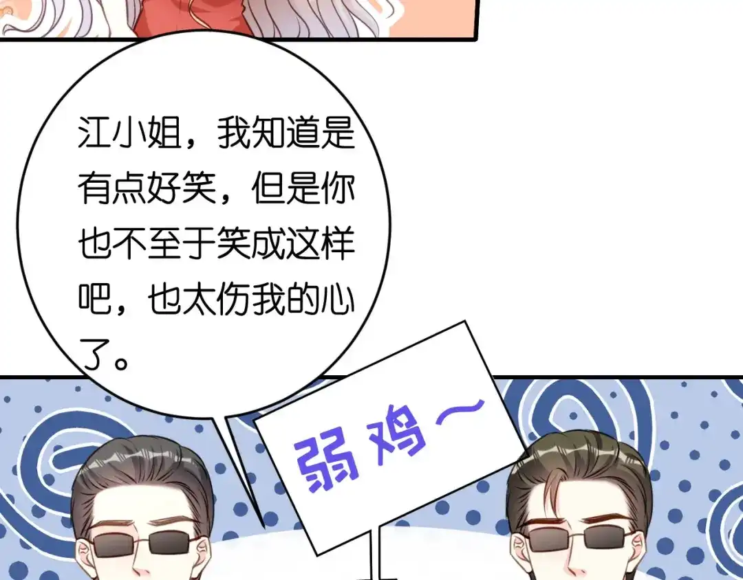 《无法拥有的你》第87话 两个保镖 第35页