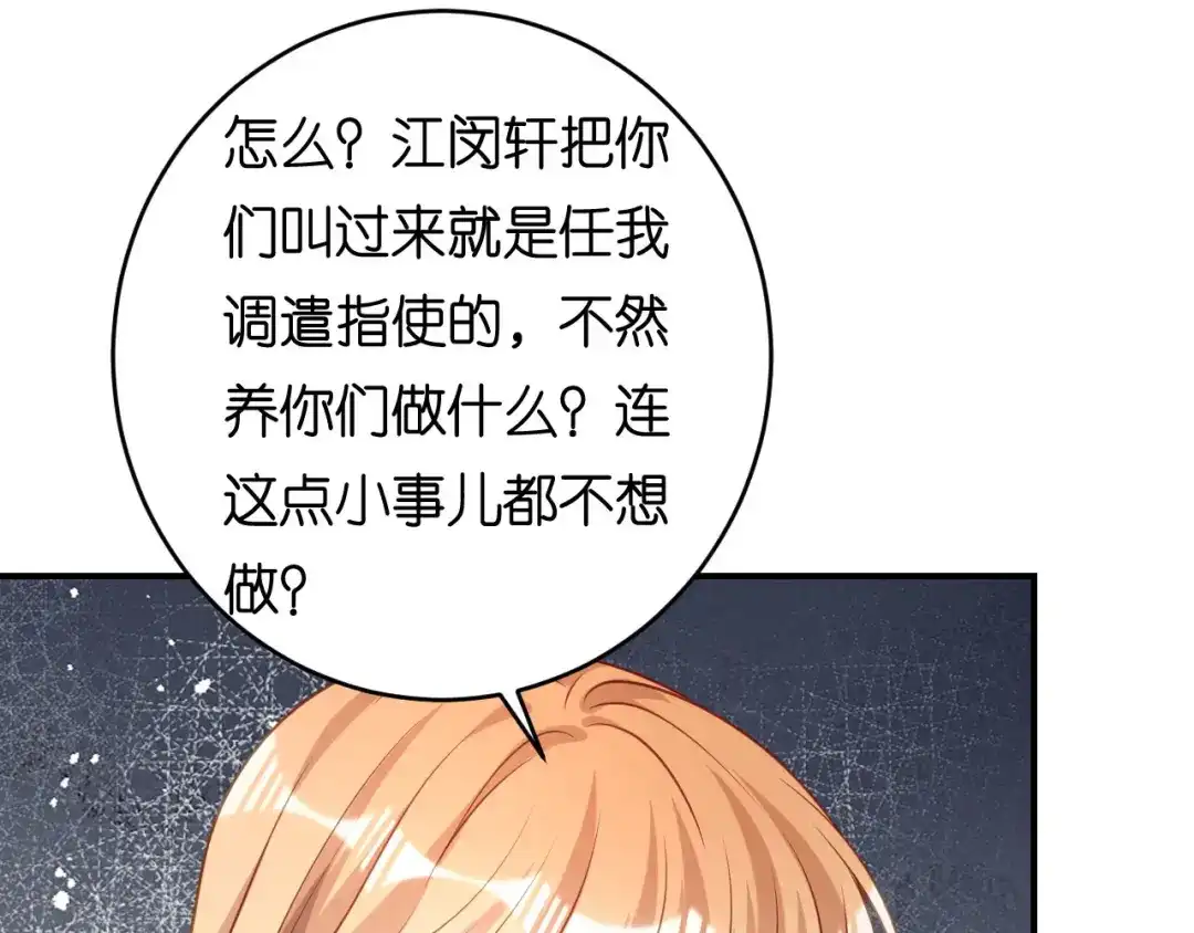 《无法拥有的你》第87话 两个保镖 第83页