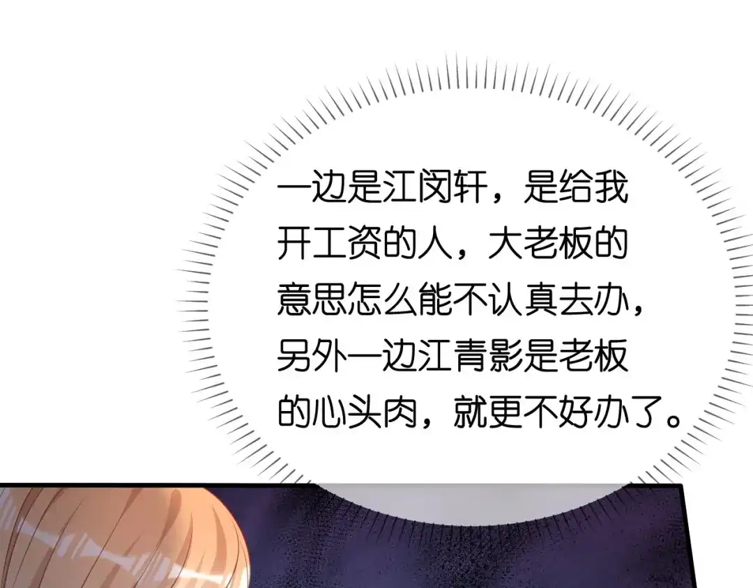 《无法拥有的你》第87话 两个保镖 第48页