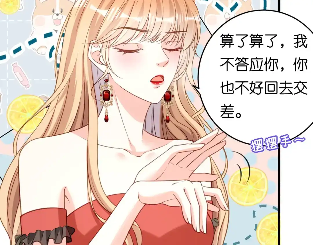 《无法拥有的你》第87话 两个保镖 第53页