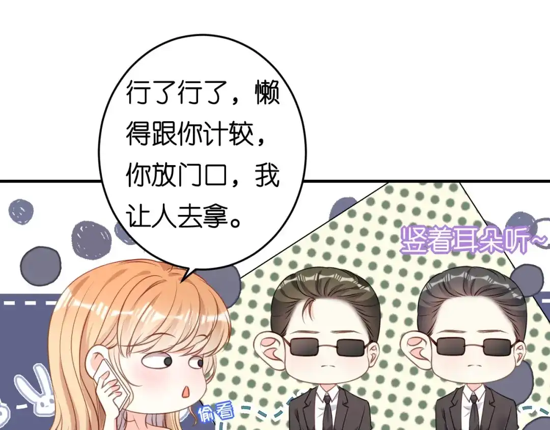 《无法拥有的你》第87话 两个保镖 第77页