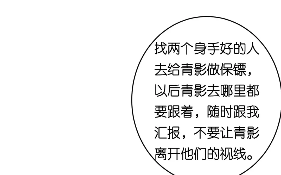 《无法拥有的你》第87话 两个保镖 第14页