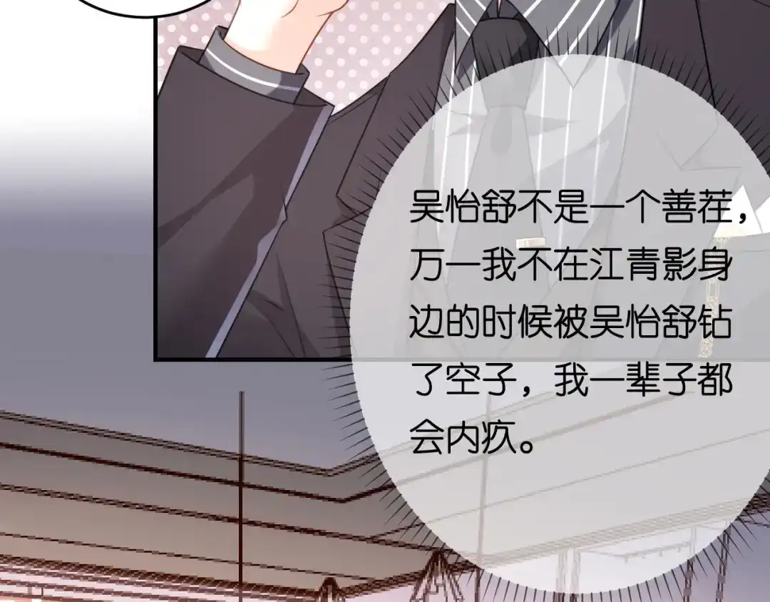 《无法拥有的你》第87话 两个保镖 第8页