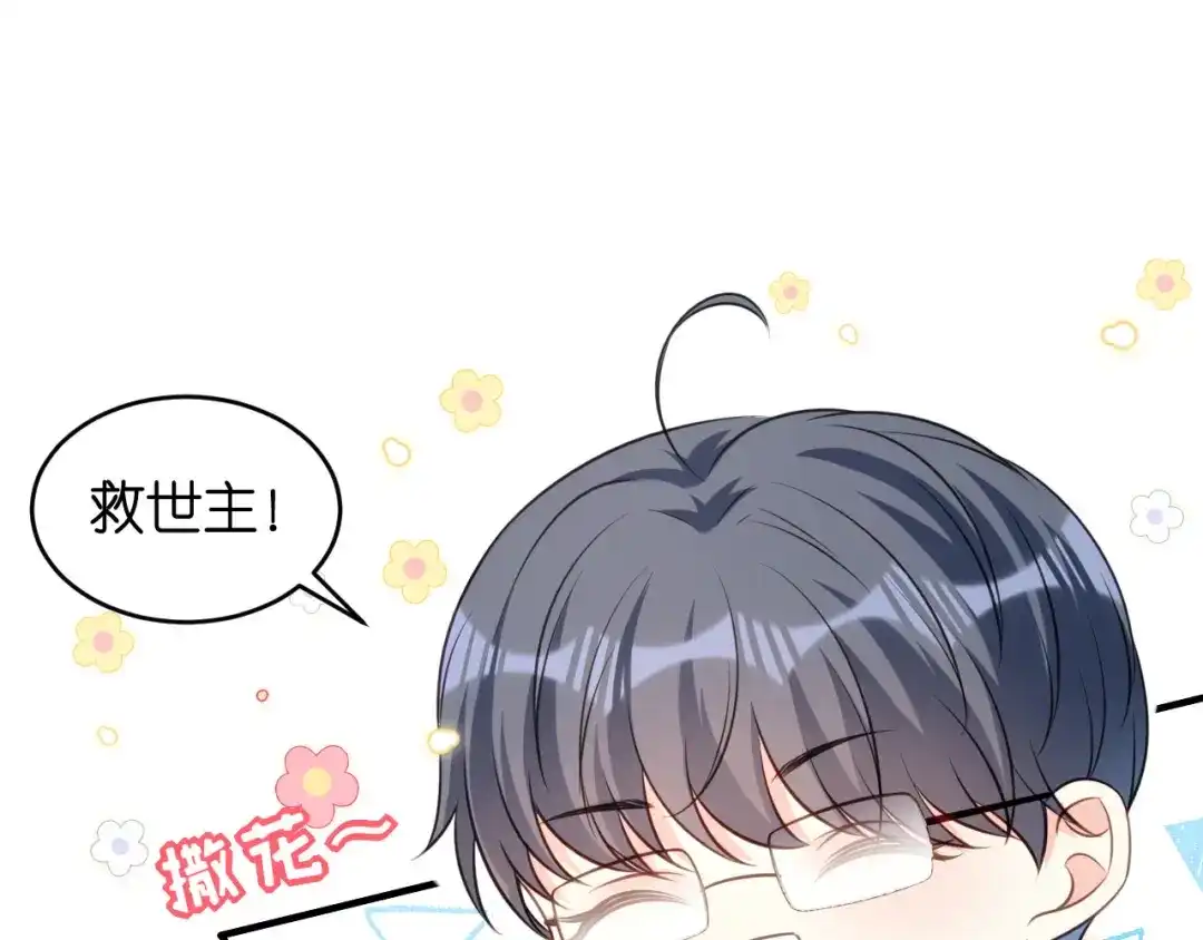 《无法拥有的你》第87话 两个保镖 第55页