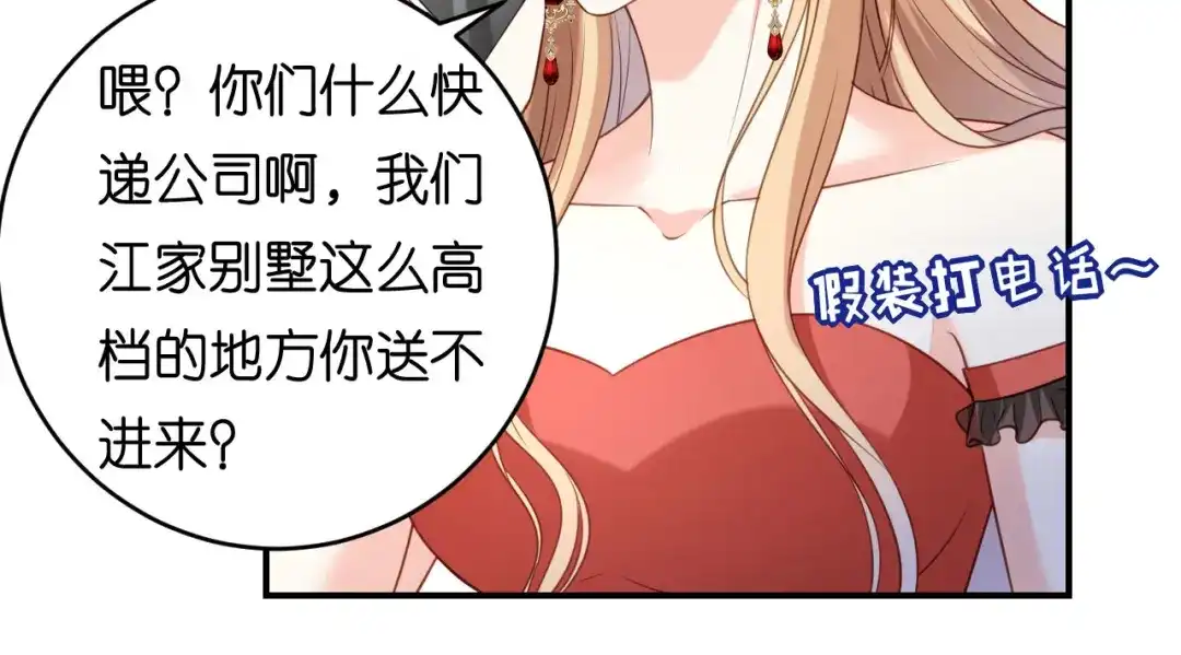 《无法拥有的你》第87话 两个保镖 第76页
