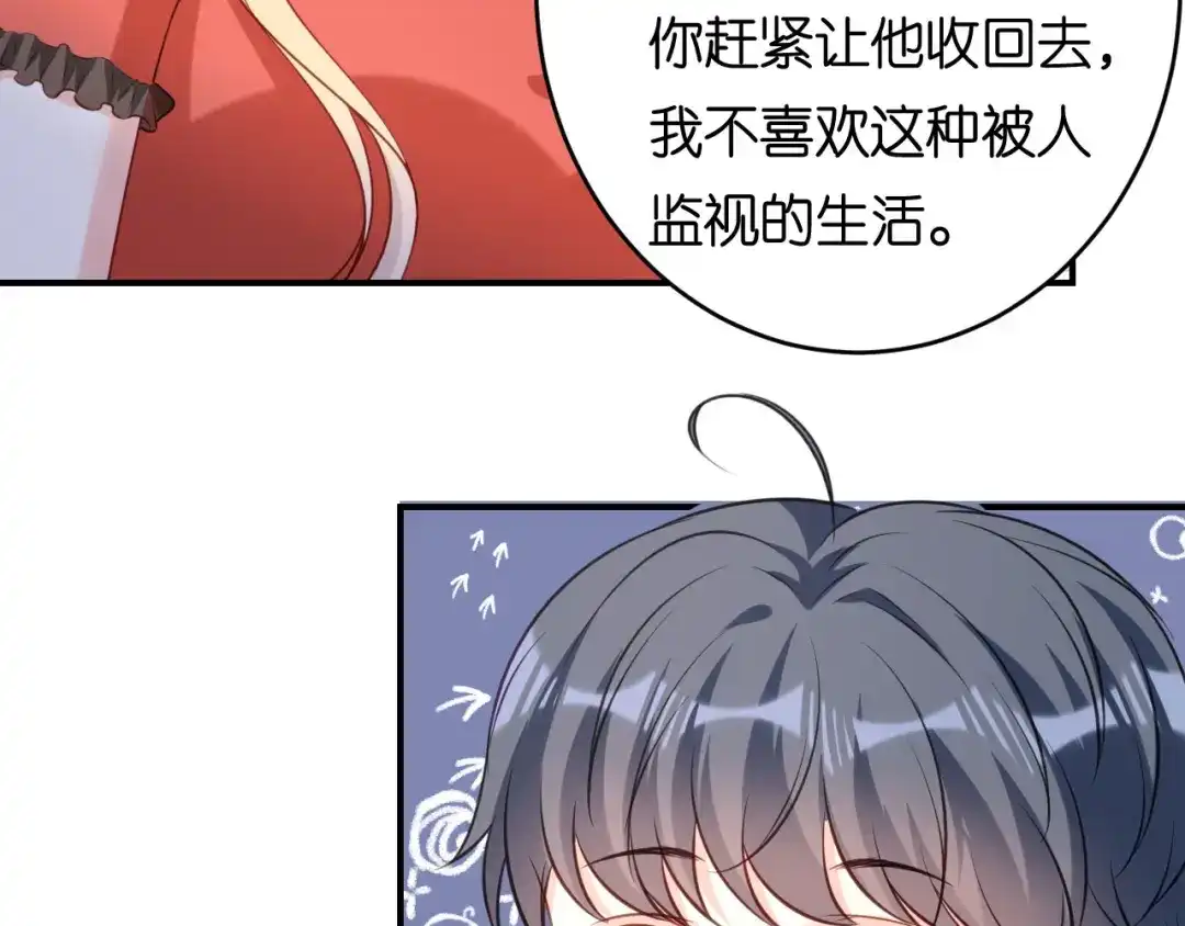 《无法拥有的你》第87话 两个保镖 第46页