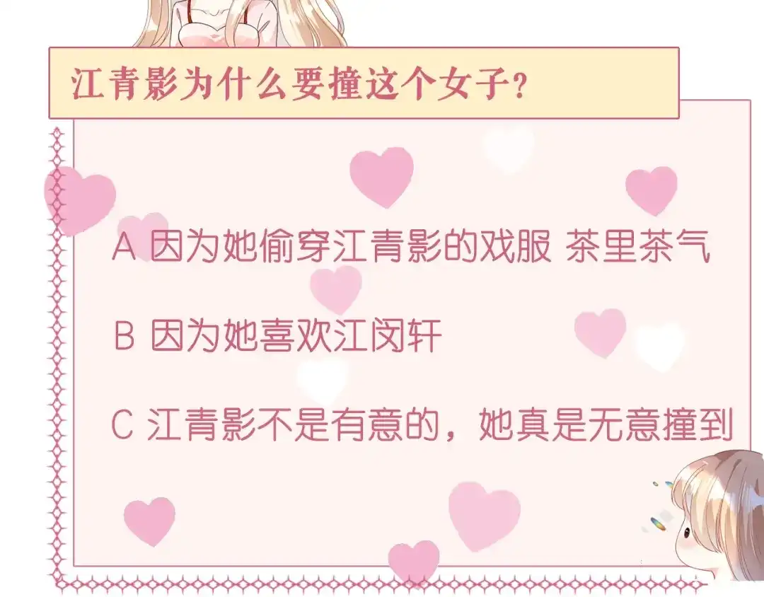 《无法拥有的你》第8话 后台风波 第122页