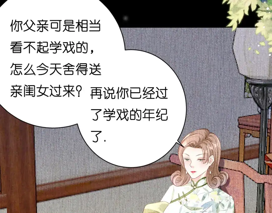 《无法拥有的你》第8话 后台风波 第28页