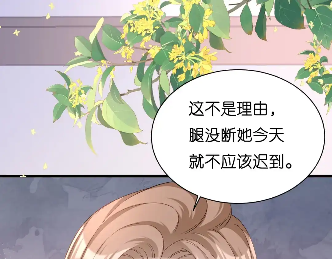 《无法拥有的你》第8话 后台风波 第73页