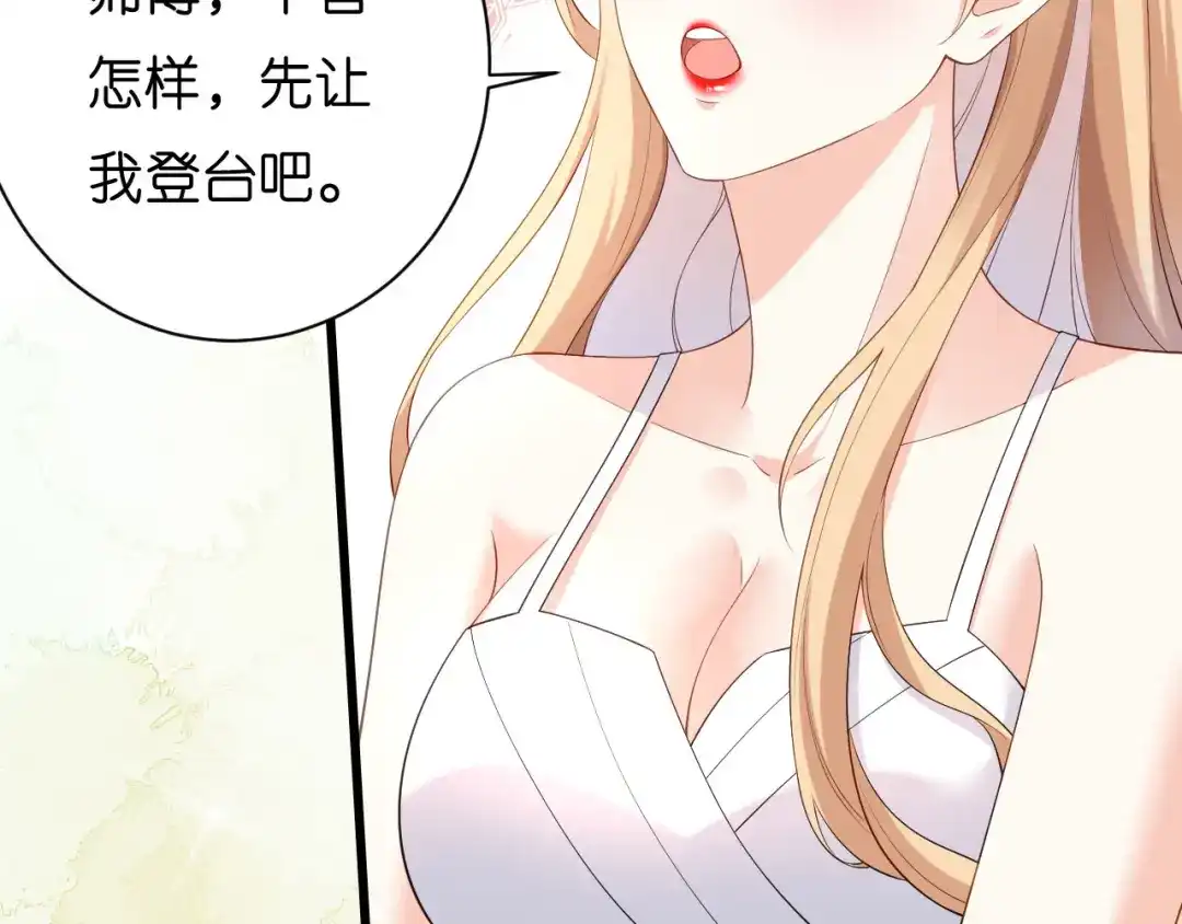 《无法拥有的你》第8话 后台风波 第81页