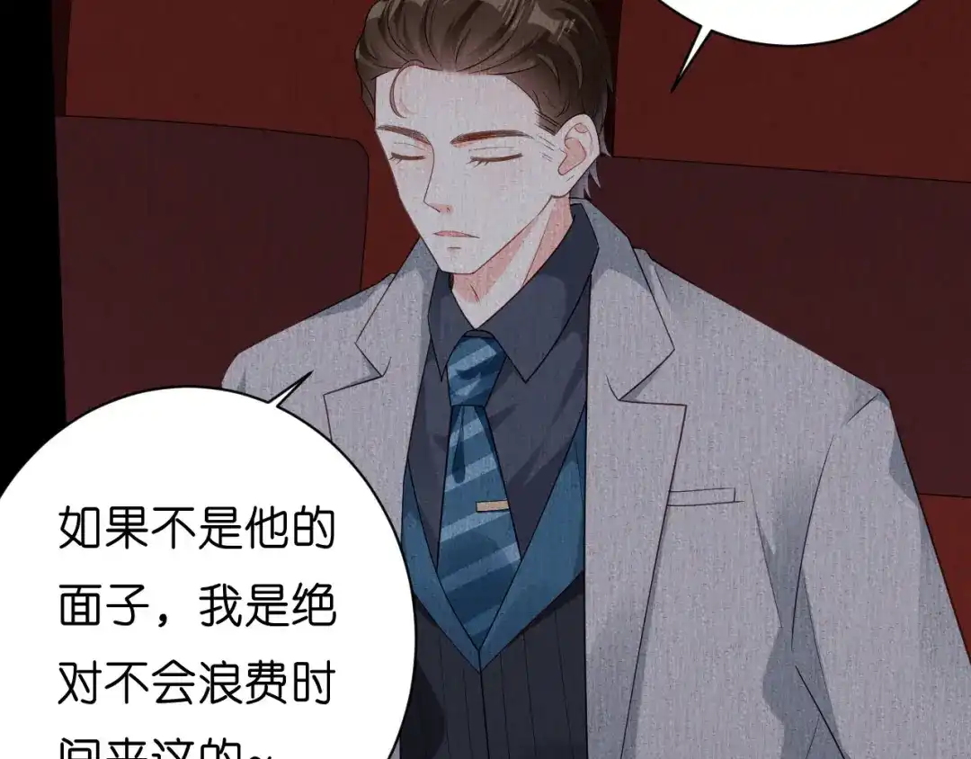 《无法拥有的你》第8话 后台风波 第15页