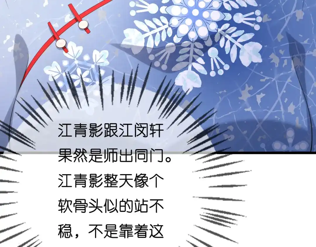 《无法拥有的你》第8话 后台风波 第75页