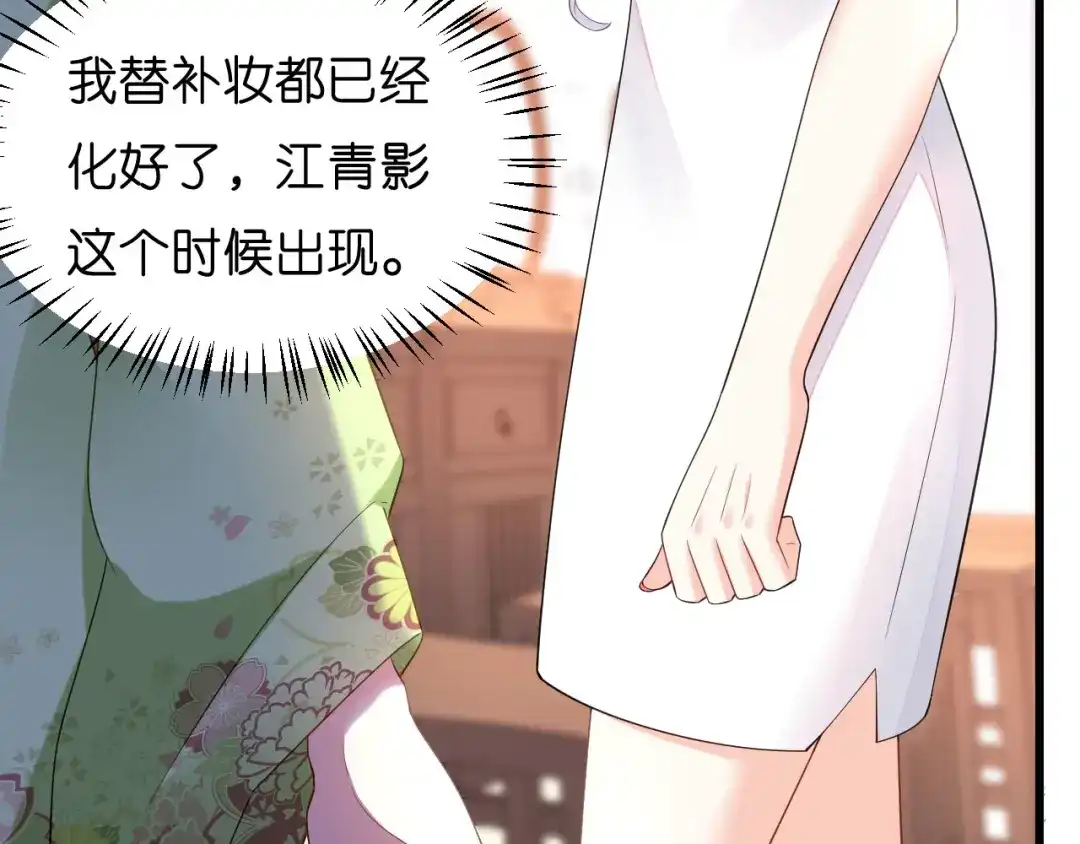 《无法拥有的你》第8话 后台风波 第106页