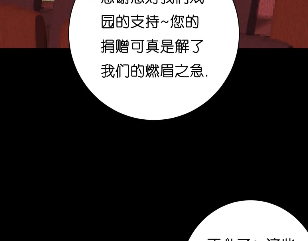 《无法拥有的你》第8话 后台风波 第13页
