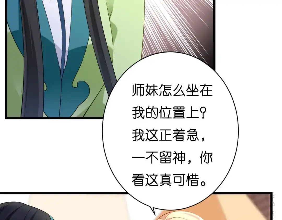 《无法拥有的你》第8话 后台风波 第104页