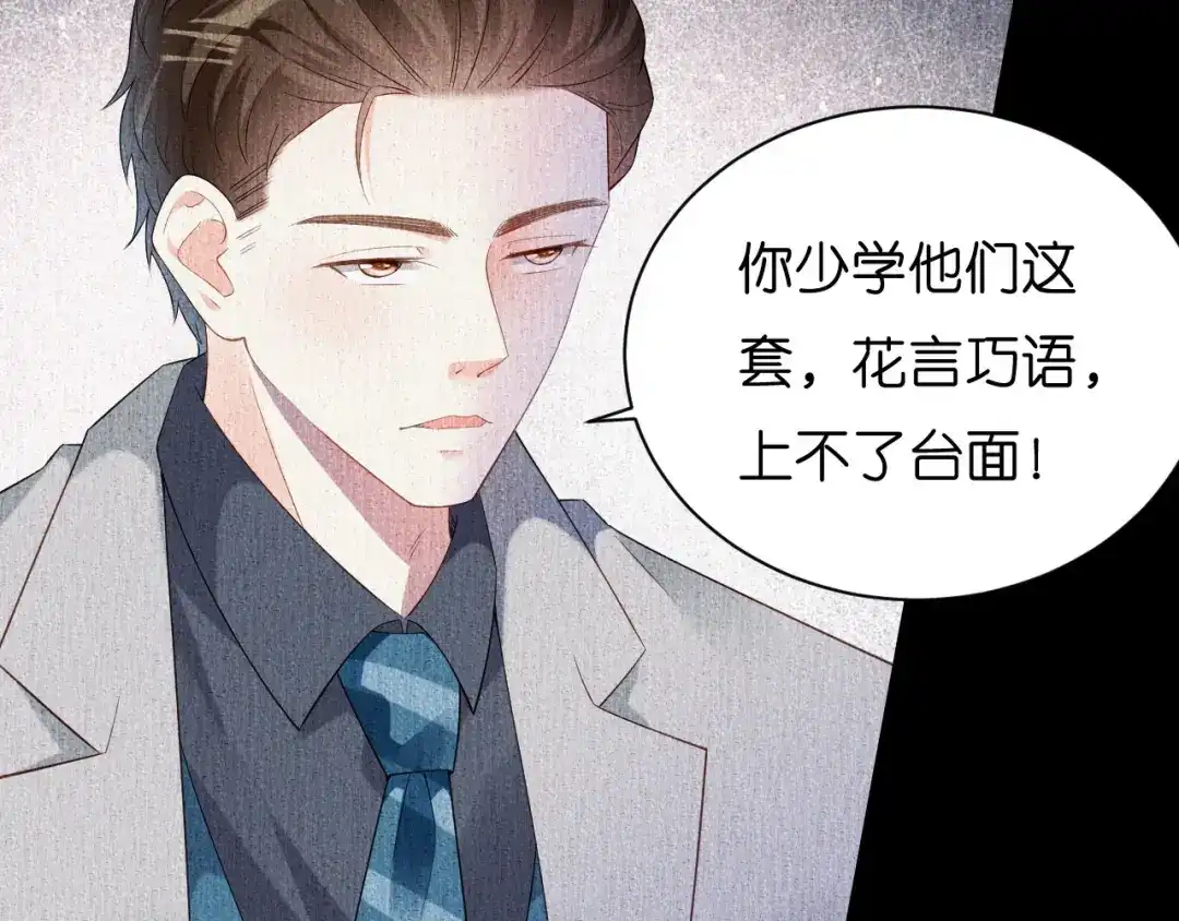《无法拥有的你》第8话 后台风波 第22页
