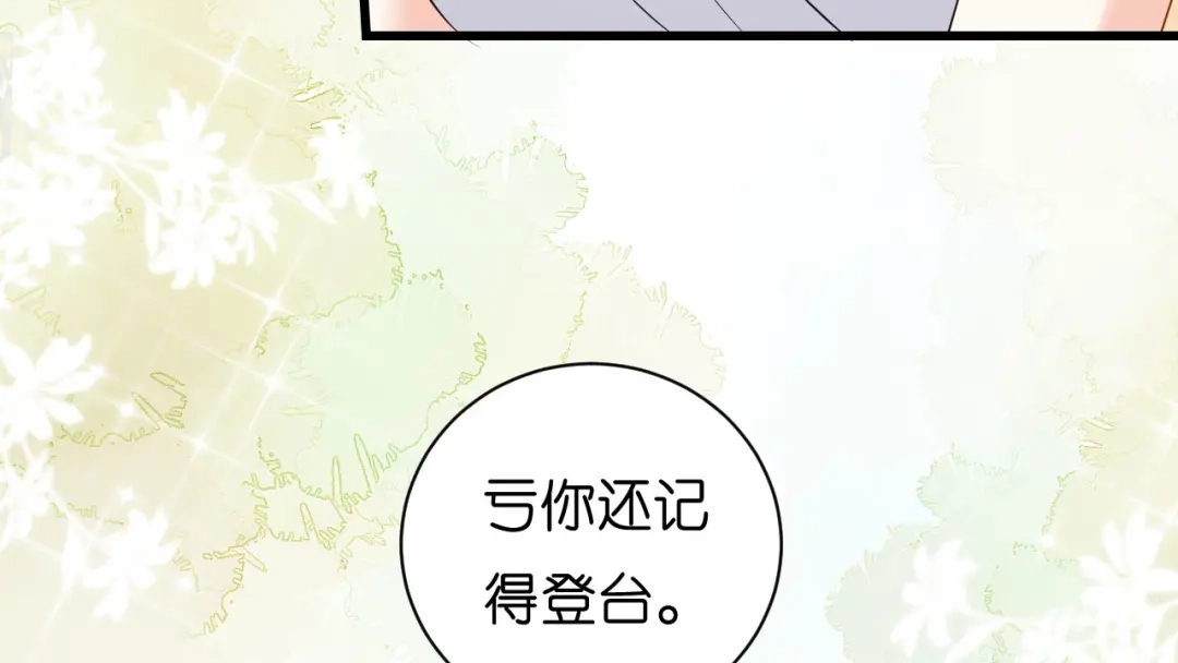 《无法拥有的你》第8话 后台风波 第82页