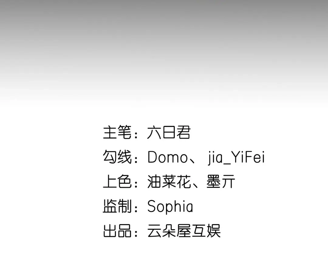 《无法拥有的你》第8话 后台风波 第4页