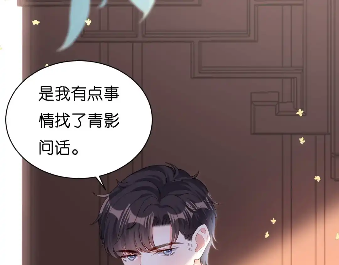 《无法拥有的你》第8话 后台风波 第67页