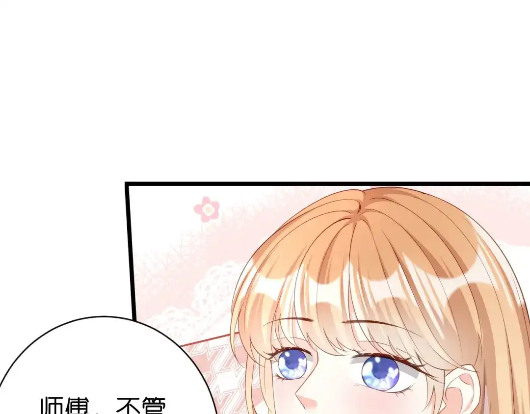 《无法拥有的你》第8话 后台风波 第80页