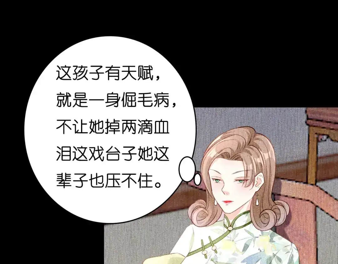 《无法拥有的你》第8话 后台风波 第39页