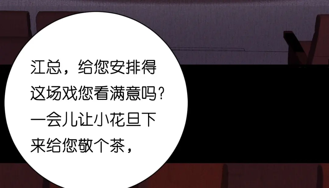 《无法拥有的你》第8话 后台风波 第11页