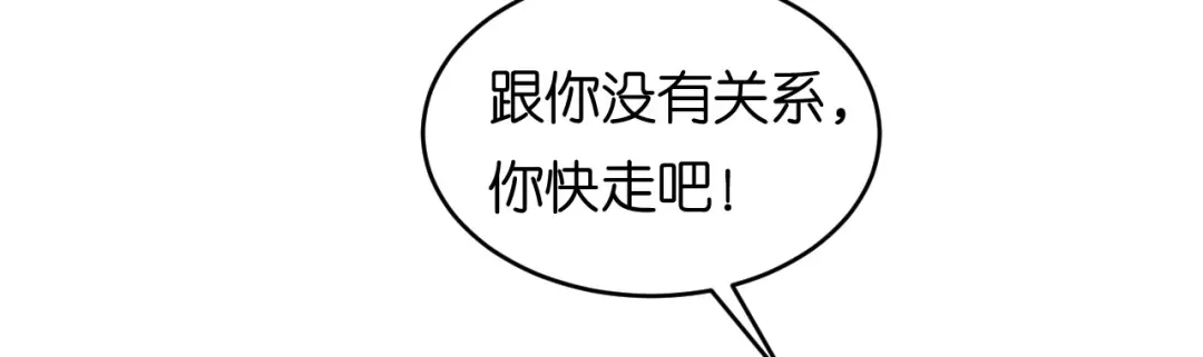 《无法拥有的你》第88话 是巧合吗？ 第71页