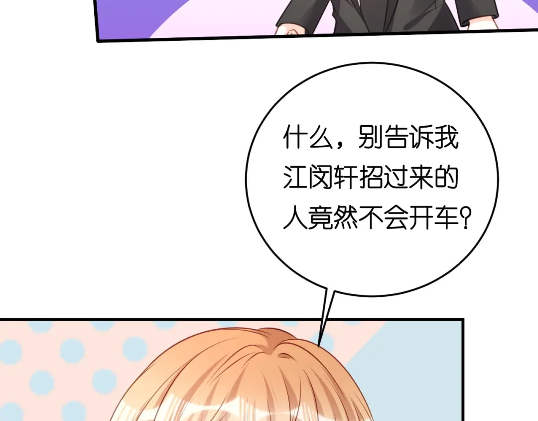《无法拥有的你》第88话 是巧合吗？ 第17页
