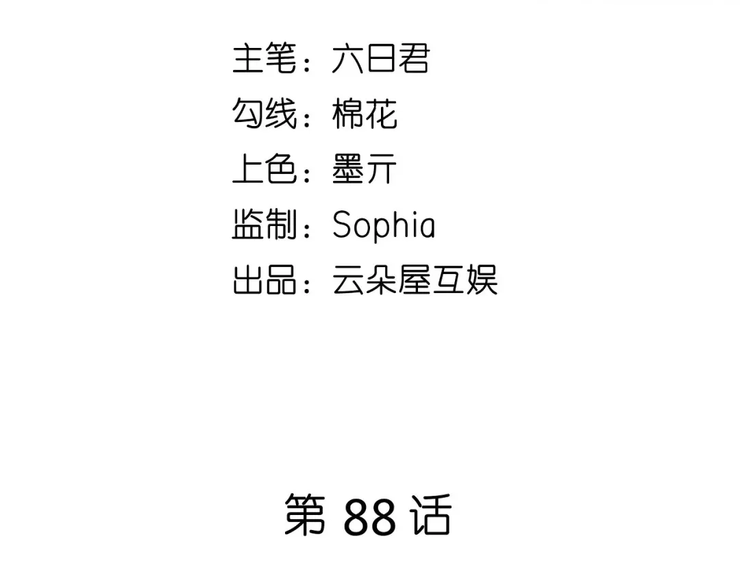 《无法拥有的你》第88话 是巧合吗？ 第5页
